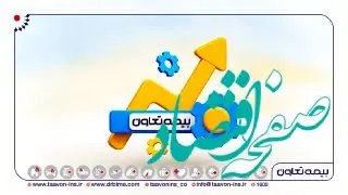 بیمه تعاون مبنای تحول در صنعت بیمه