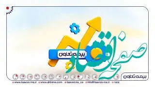 بیمه تعاون مبنای تحول در صنعت بیمه
