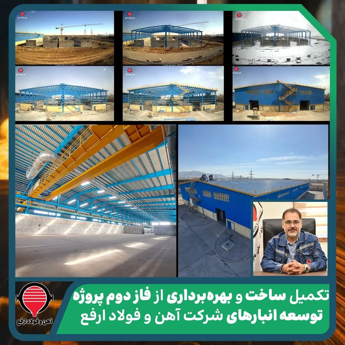 تکمیل ساخت و بهرهبرداری از فاز دوم پروژه توسعه انبارهای شرکت آهن و فولاد ارفع