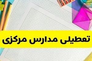 آیا مدارس استان مرکزی فردا دوشنبه ۲۲ اردیبهشت ۱۴۰۴ تعطیل است؟ / آخرین اخبار تعطیلی مدارس اراک
