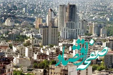 تازه ترین پیش بینی قیمت مسکن در سال ۱۴۰۳ / پایان سال قیمت مسکن به این ارقام می‌رسد