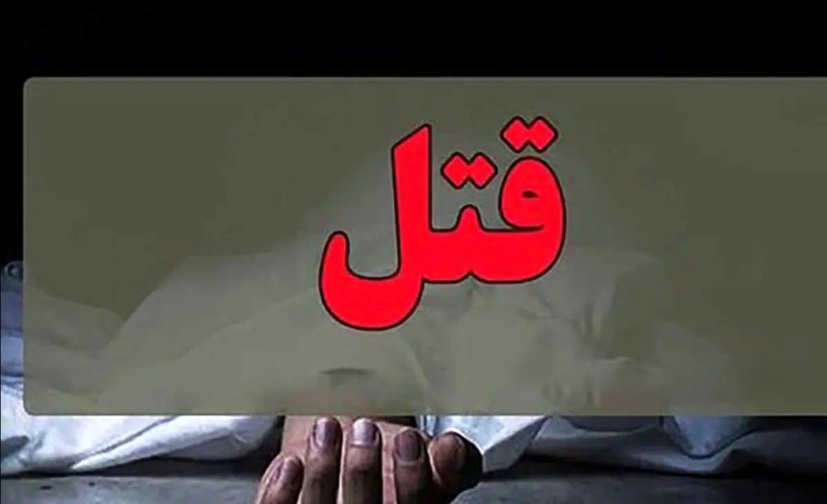 دوست پسر سمیرا او را خفه کرد / در خانه مجردی سمیرا اتفاق افتاد  ! + جزئیات 