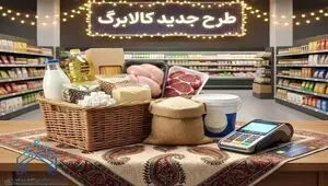 فردا ۱۵ خرداد کالابرگ کد ملی‌های ۰، ۱ و ۲ شارژ می‌شود