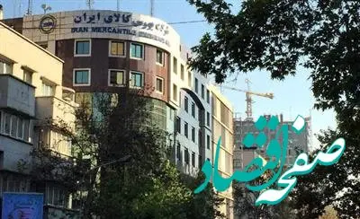 معامله ۳ میلیون و 177 هزار تن محصول در بورس کالا