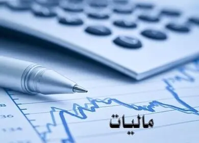 پادکست | کدام صنف‌ها بیشترین و کمترین مالیات را پرداخت کردند؟