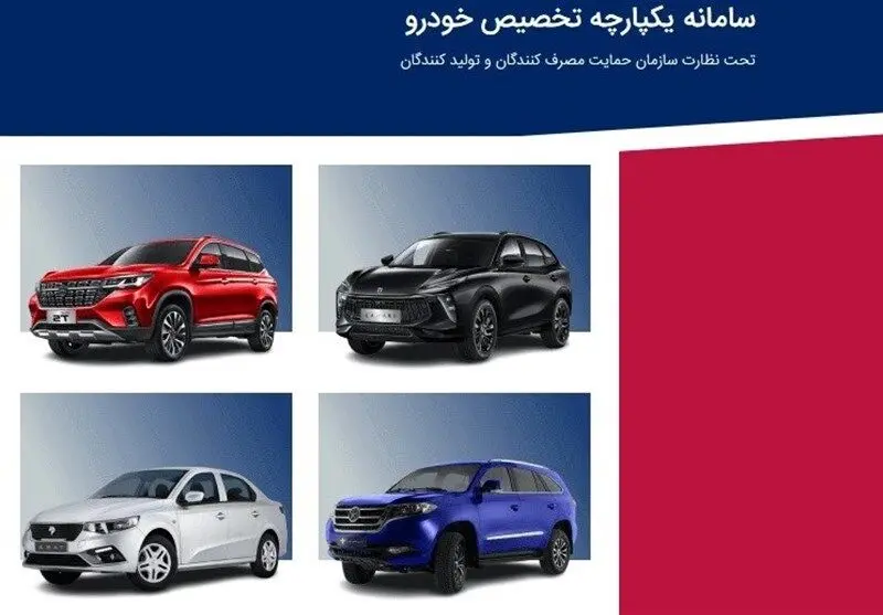 آخرین مهلت ثبت نام خودروهای داخلی فقط تا امشب 