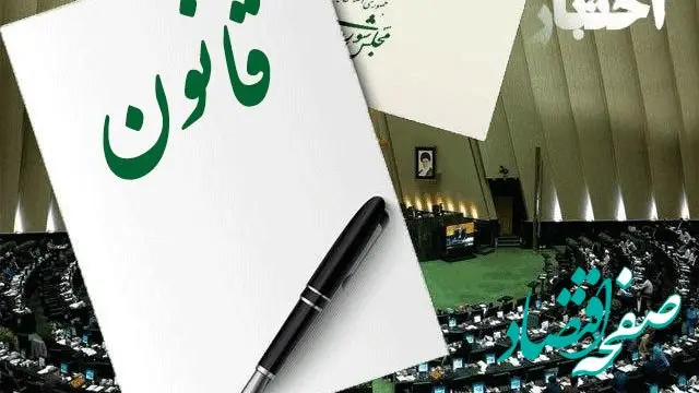 جزئیات قانون تشکیل وزارت دفاع و پشتیبانی نیروهای مسلح