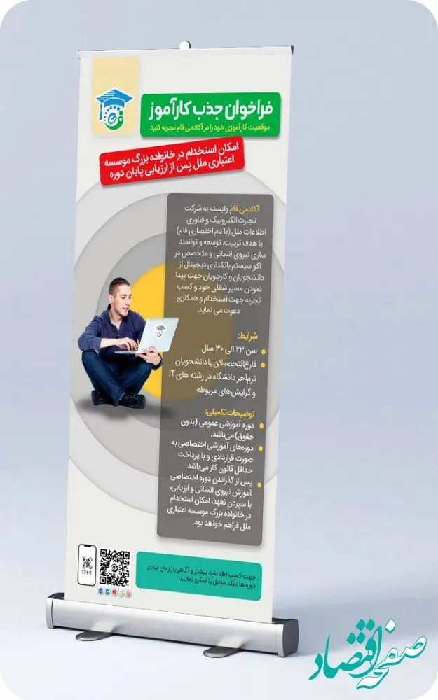 فراخوان جذب کارآموز در آکادمی فام