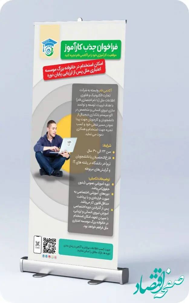 فراخوان جذب کارآموز در آکادمی فام