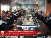 تمدید گواهینامه ی CARES ذوب آهن اصفهان جهت صادرات محصولات به اتحادیه اروپا و کشور های حوزه خلیج فارس