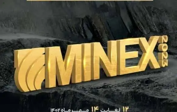حضور شرکت معدنی و صنعتی چادرملو در نمایشگاه ماینکس تهران