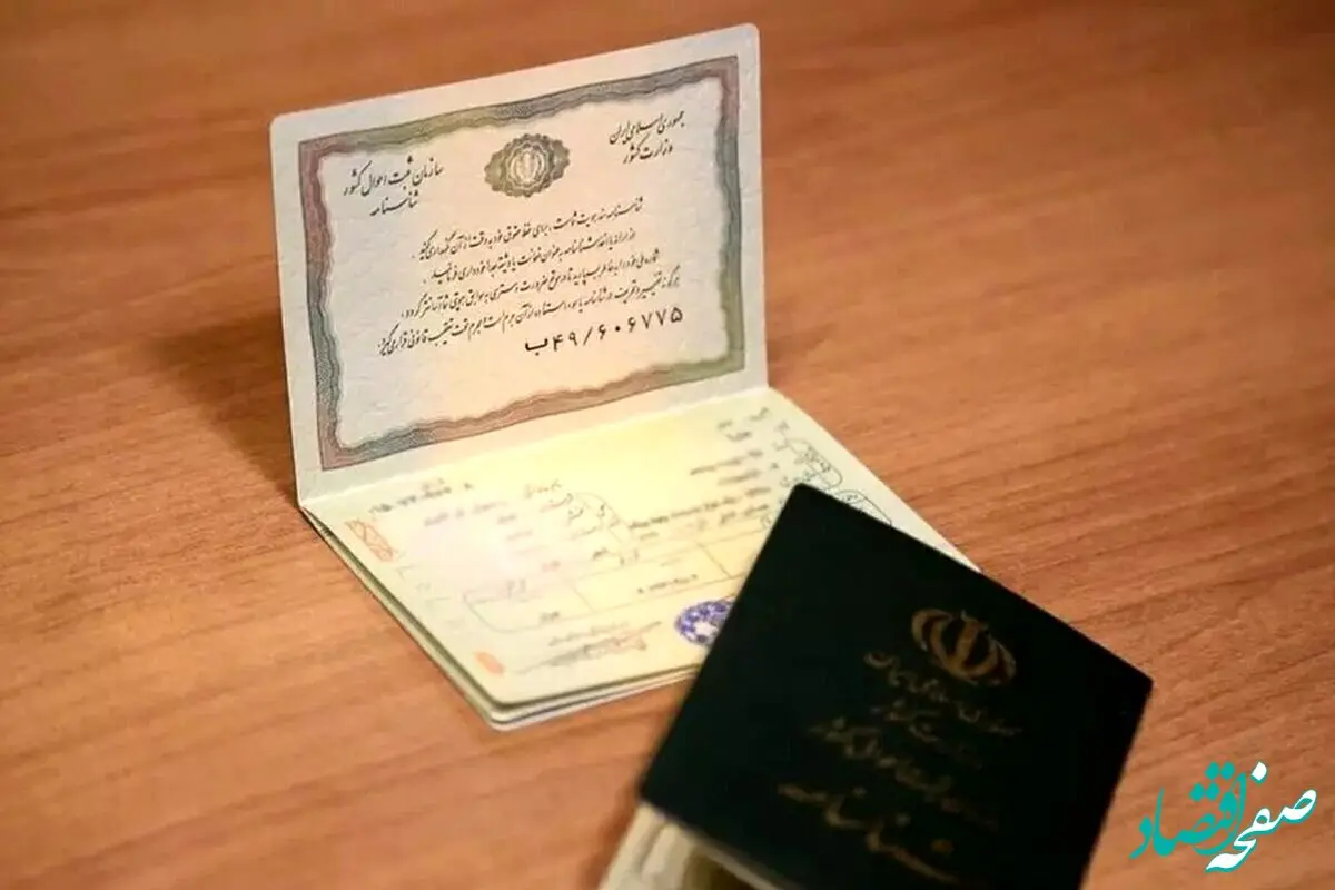 تعرفه‌های جدید ثبت‌ احوال سال ۱۴۰۴ | ثبت احوال ۱۴۰۴؛ تعرفه‌ها به‌روز شدند، کارت ملی گران‌تر!