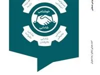 رونمایی از نخستین کتاب تخصصی در حوزه روابط عمومی صنعتی به قلم احمد یحیایی ایله‌ای و رضا صفریان