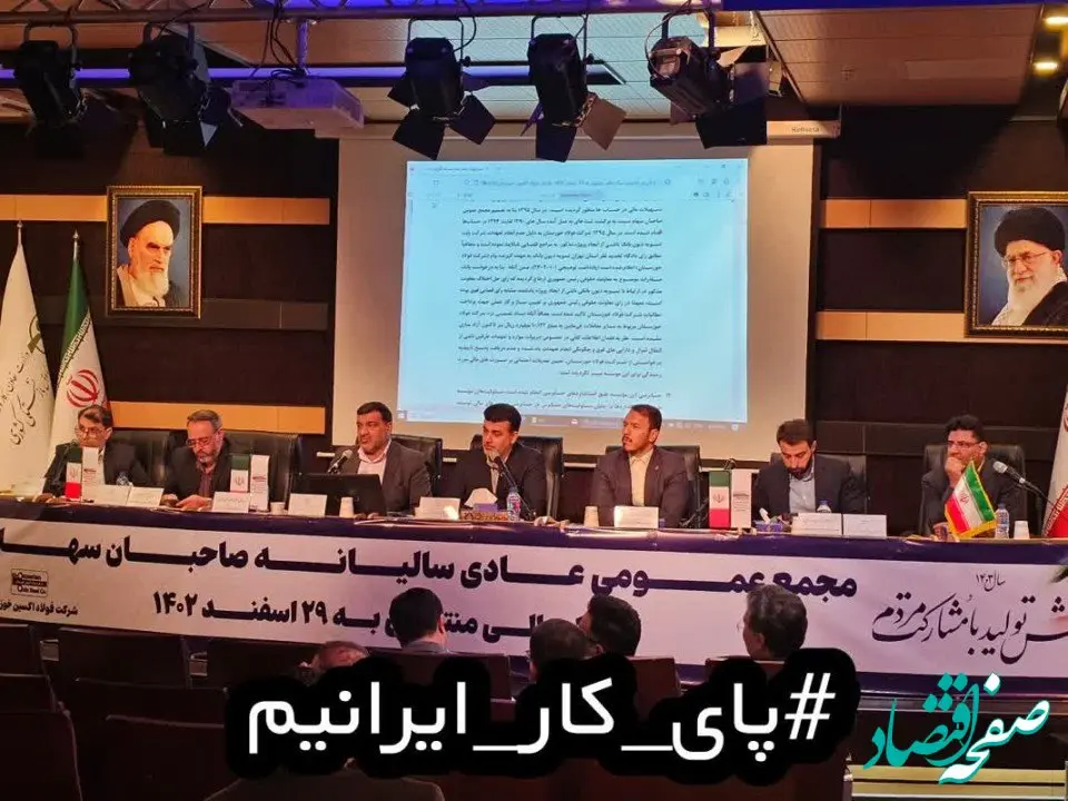 تجلی‌ افتخار و ارزش‌آفرینی فولاد اکسین در مجمع عمومی سالیانه این شرکت