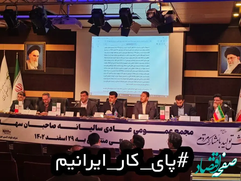 تجلی‌ افتخار و ارزش‌آفرینی فولاد اکسین در مجمع عمومی سالیانه این شرکت