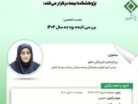 نشست تخصصی بررسی لایحه بودجه ۱۴۰۱