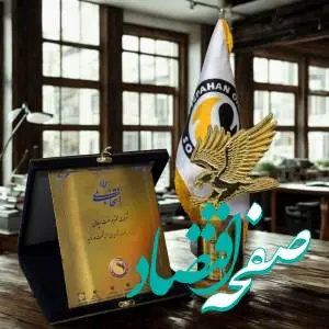کسب نشان انتخاب ملی در عرصه صادرات توسط شرکت نفت سپاهان