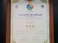 تقدیرنامه سه ستاره جایزه مسئولیت اجتماعی به بیمه پاسارگاد اهدا شد