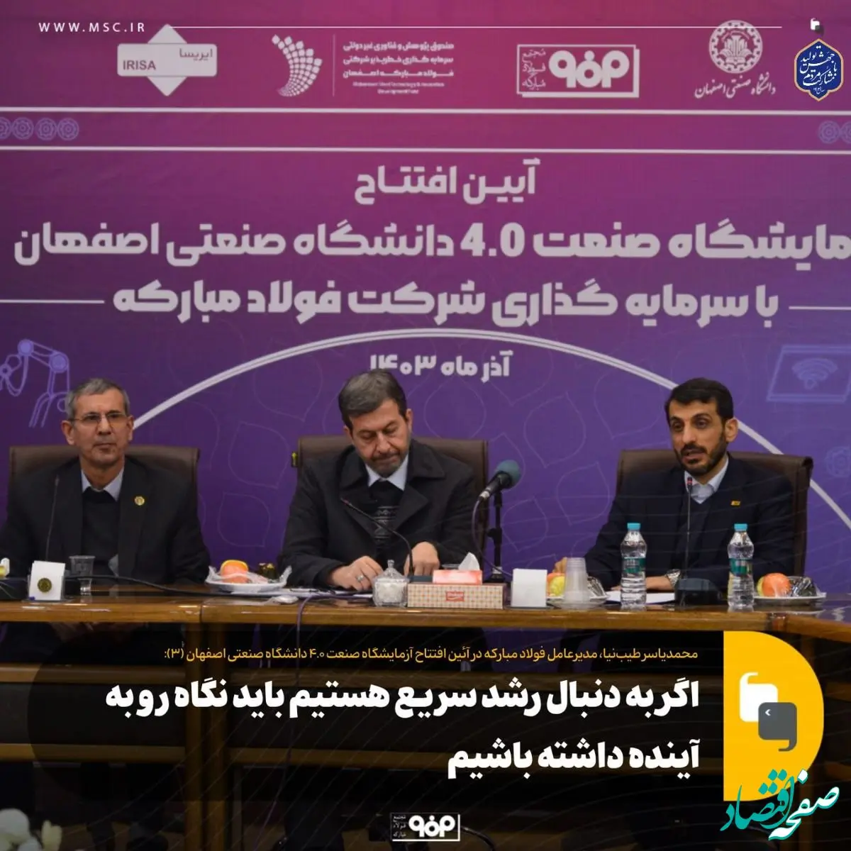 اگر به دنبال رشد سریع هستیم باید نگاهی رو به آینده داشته باشیم