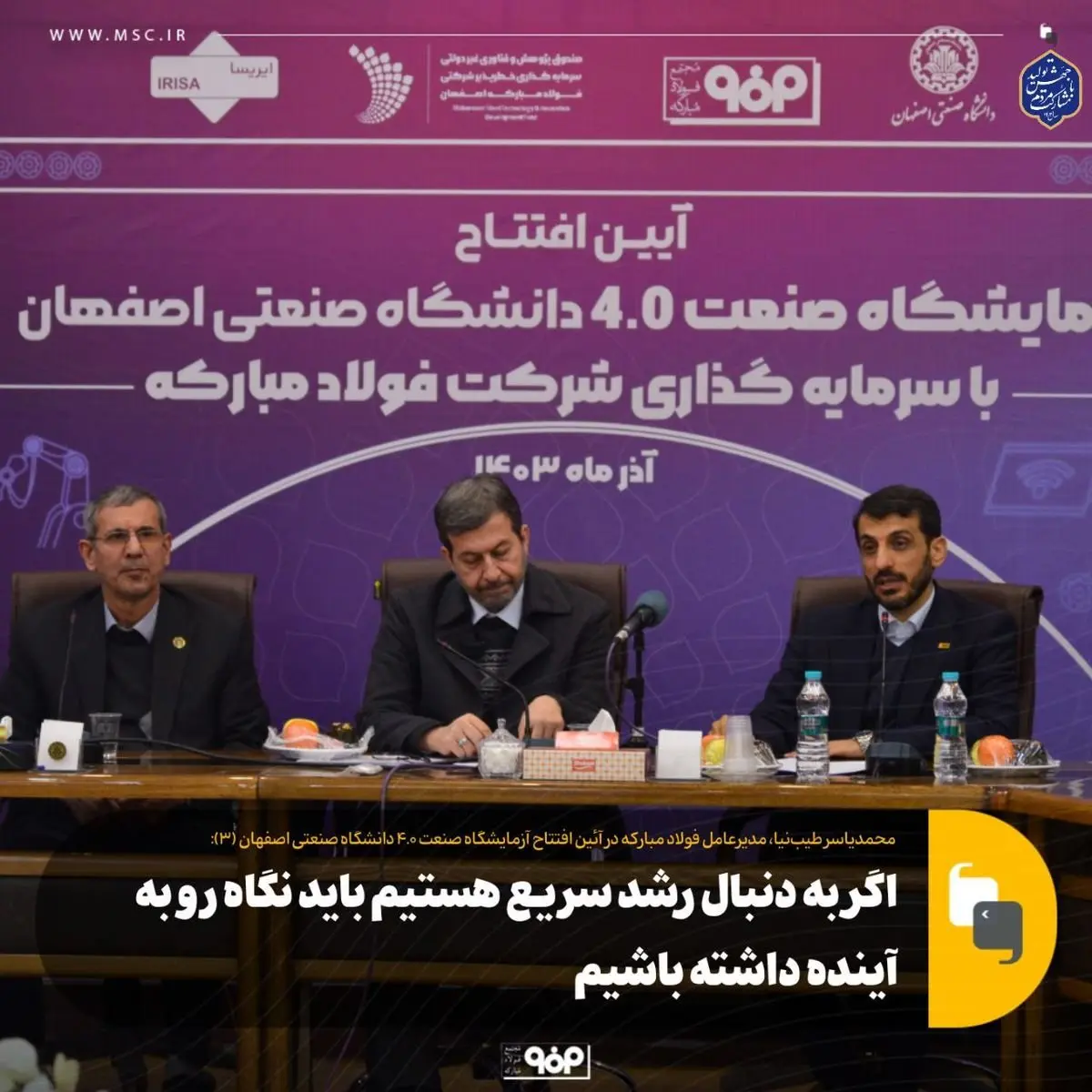 اگر به دنبال رشد سریع هستیم باید نگاهی رو به آینده داشته باشیم