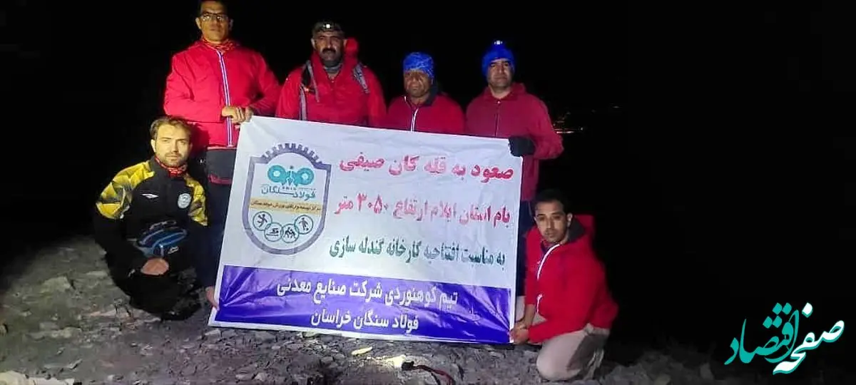 صعود کوهنوردان فولاد سنگان، به بام استان ایلام

