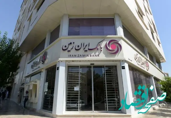 با طرح تسهیلات کارنیک بانک ایران زمین به آسانی خودرو بخرید