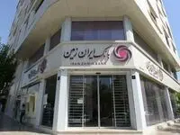 با طرح تسهیلات کارنیک بانک ایران زمین به آسانی خودرو بخرید