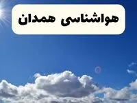 پیش بینی وضعیت آب و هوا همدان فردا دوشنبه ۱۲ خرداد ماه | خبر فوری هواشناسی همدان ۲۴ ساعت آینده