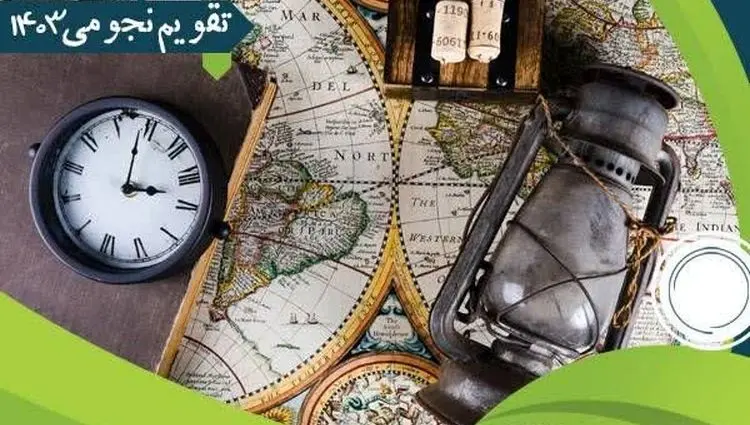 تقویم نجومی آذر ماه سال ۱۴۰۳ | قمر در عقرب آذر ماه ۱۴۰۳