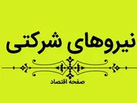 خبر فوری از تأیید تبدیل وضعیت کارکنان قراردادی سازمان تأمین اجتماعی به استخدام پیمانی 