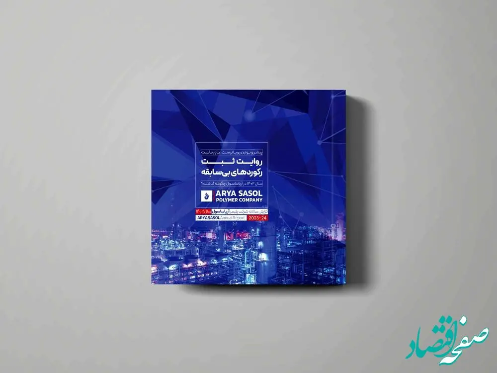 پس از رونمایی در نمایشگاه نفت تهران، کتاب سال 1402 منتشر شد