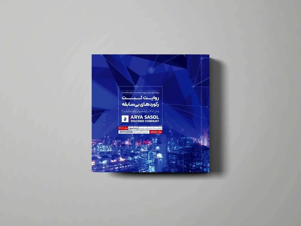 پس از رونمایی در نمایشگاه نفت تهران، کتاب سال 1402 منتشر شد