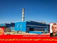 پروژه ملی توسعه پست ۴۰۰ کیلوولت جاجرم با مشارکت شرکت آلومینای ایران اجرا شد