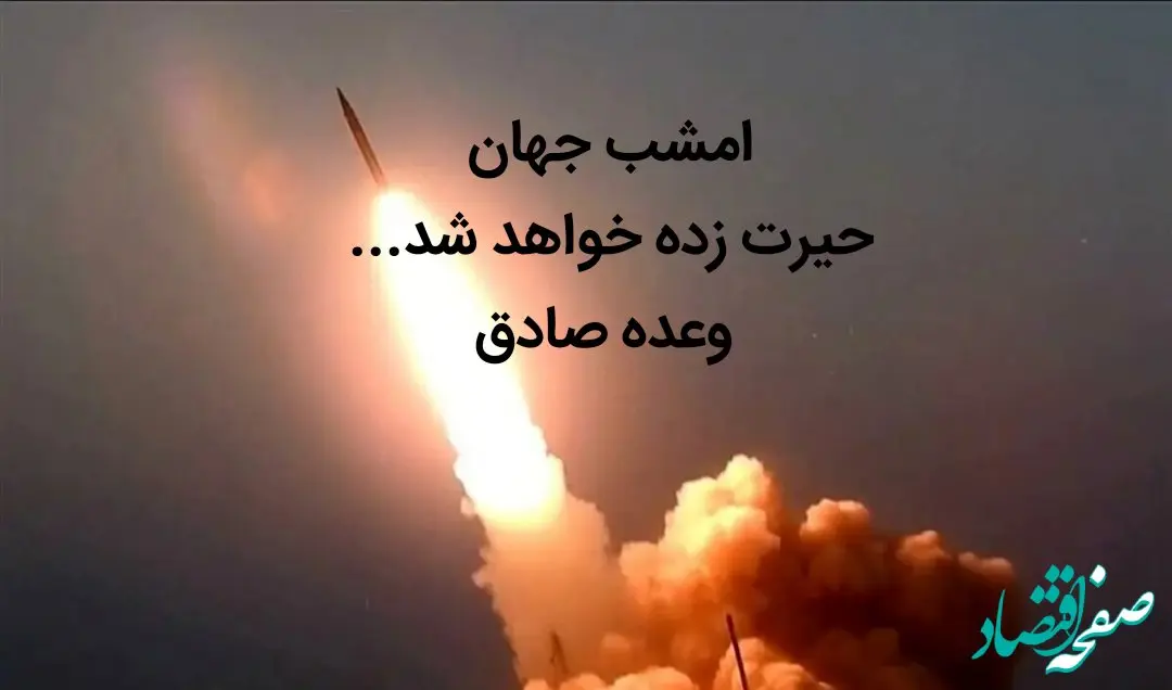 فوری؛ حمله موشکی سپاه به اسرائیل امشب آغاز می شود | ثانیه شمار...