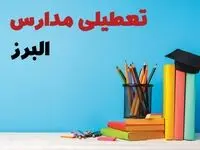 تعطیلی مدارس البرز فردا ۱ اسفند ۱۴۰۳ | آیا مدارس کرج چهارشنبه ۱ اسفند ماه تعطیل است؟