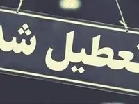 آخرین خبر از اطلاعیه تعطیلی مدارس و ادارات تهران شنبه 24 آذر 1403 