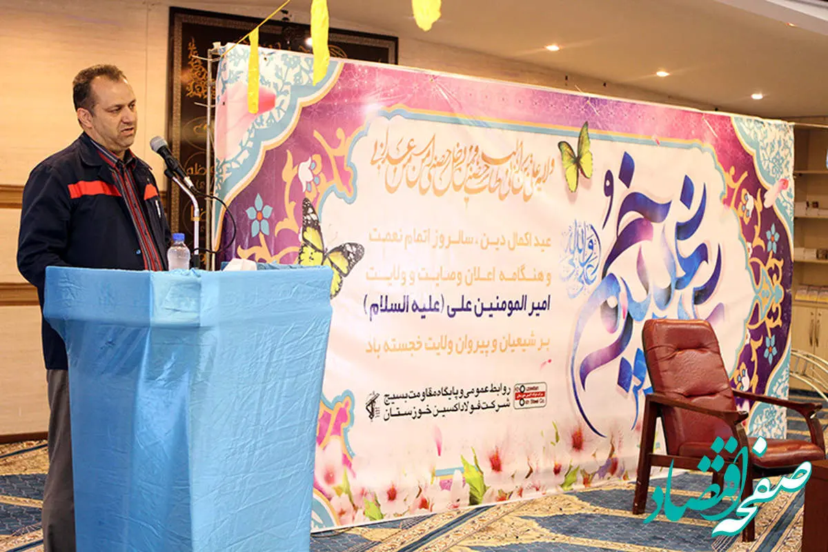 برگزاری جشن «عید تا عید» در شرکت فولاد اکسین خوزستان 