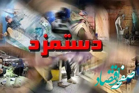 تکلیف دستمزدها امروز مشخص می شود؟ | آغاز نشست دستمزد کارگران