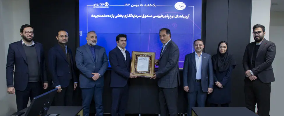پذیرهنویسی «بازبیمه» آغاز شد