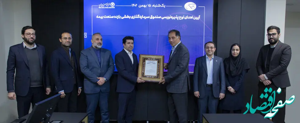 پذیره‌نویسی «بازبیمه» آغاز شد