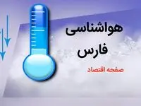 پیش بینی وضعیت آب و هوا فارس فردا پنجم بهمن ماه ۱۴۰۳ + هواشناسی فارس و شیراز ۵ بهمن ۱۴۰۳