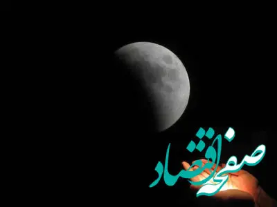 چگونگی خواندن نماز آیات برای ماه گرفتگی 