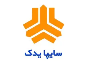 حضور فعال سایپایدک در بیست و سومین نمایشگاه قطعات خودرو و صنایع وابسته مشهد