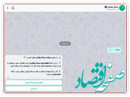 دسترسی سریع و هوشمند به نسخه‌های دارویی در اپلیکیشن بله