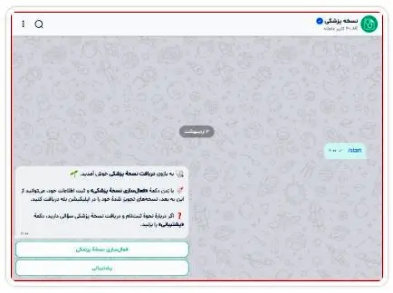 دسترسی سریع و هوشمند به نسخههای دارویی در اپلیکیشن بله