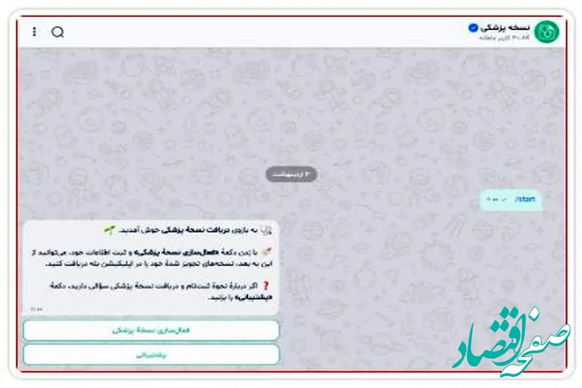 دسترسی سریع و هوشمند به نسخههای دارویی در اپلیکیشن بله