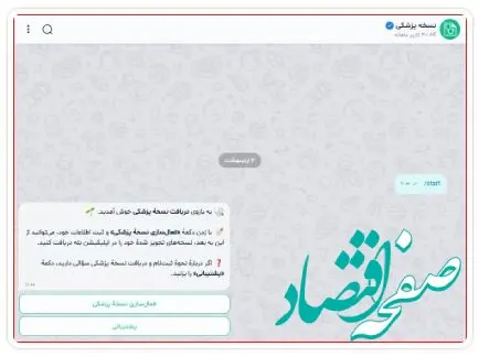 دسترسی سریع و هوشمند به نسخه‌های دارویی در اپلیکیشن بله