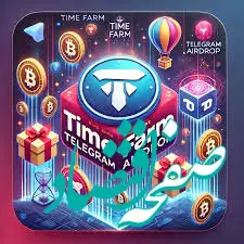 جواب کد تاریخ تایم فارم جمعه ۲۶ مرداد ۱۴۰۳ 