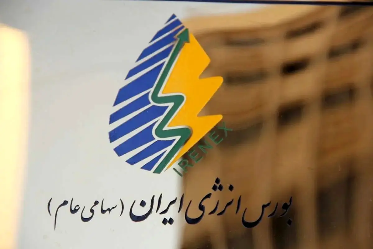 آخرین خبر ارزش معاملات در بورس انرژی ایران چقدر شد ؟
