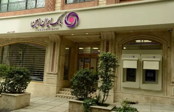 عملکرد مثبت بانک ایران ‌زمین در پرداخت تسهیلات تکلیفی از ابتدای سال ۱۴۰۴